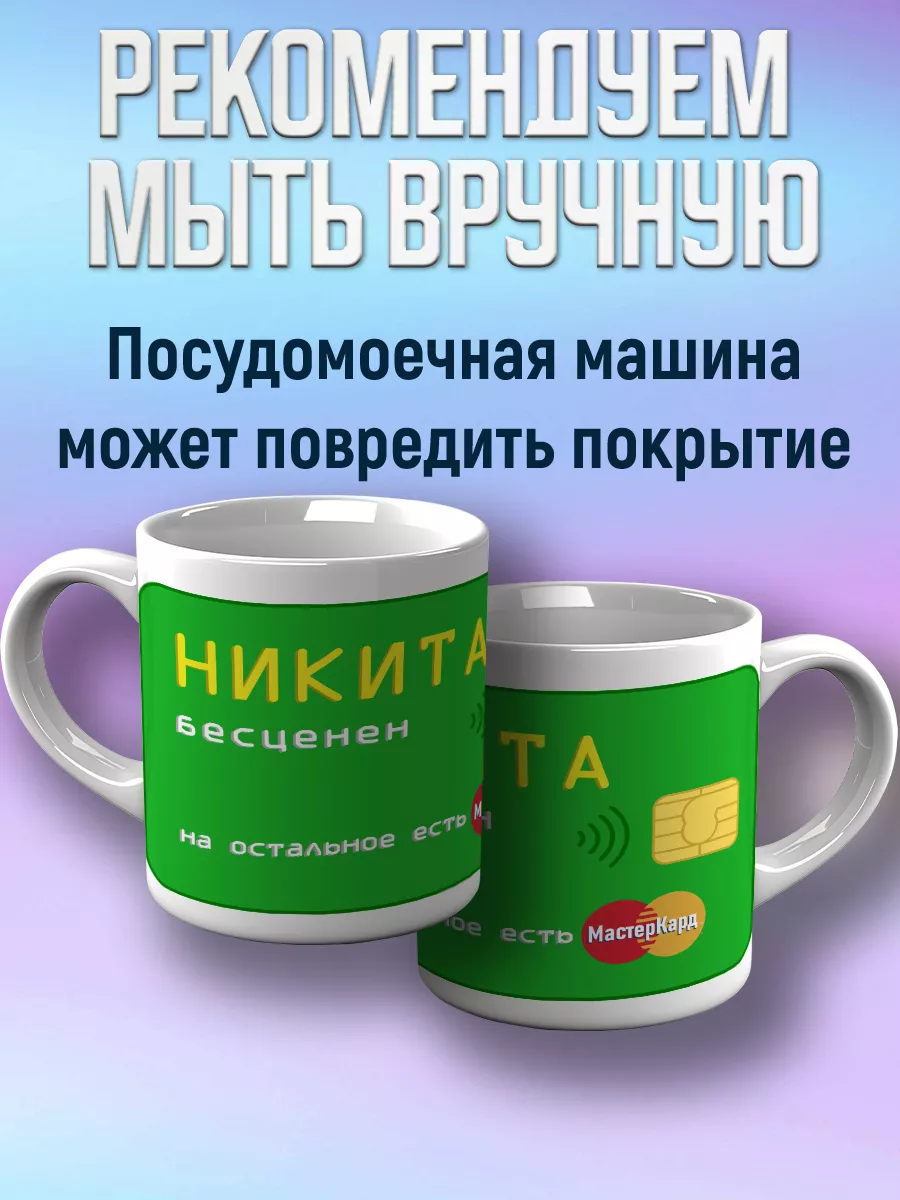 Кружка именная Никита CupCraft 181260485 купить за 360 ₽ в  интернет-магазине Wildberries