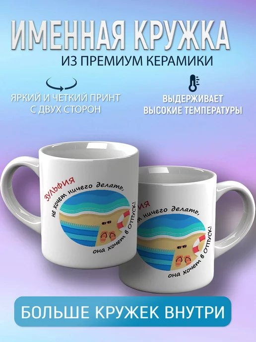 CupCraft Кружка именная Зульфия