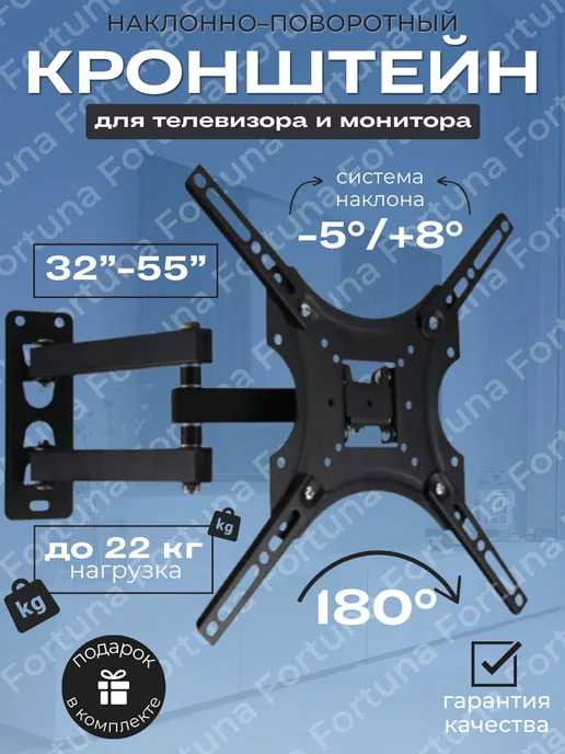 Fortuno 32-55 кронштейн для телевизора на стену поворотный крепление 32-55