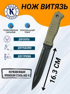 Нож Витязь Кизляр 181261822 купить за 5 716 ₽ в интернет-магазине Wildberries