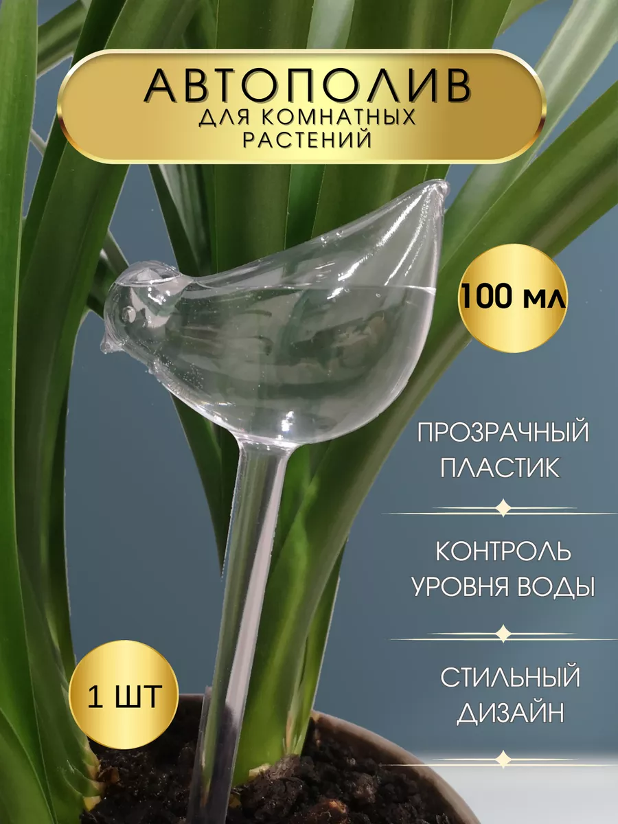 Автополив для комнатных растений с адаптором для пластиковых бутылок, зеленый, 27 см х 6 см, 2 шт