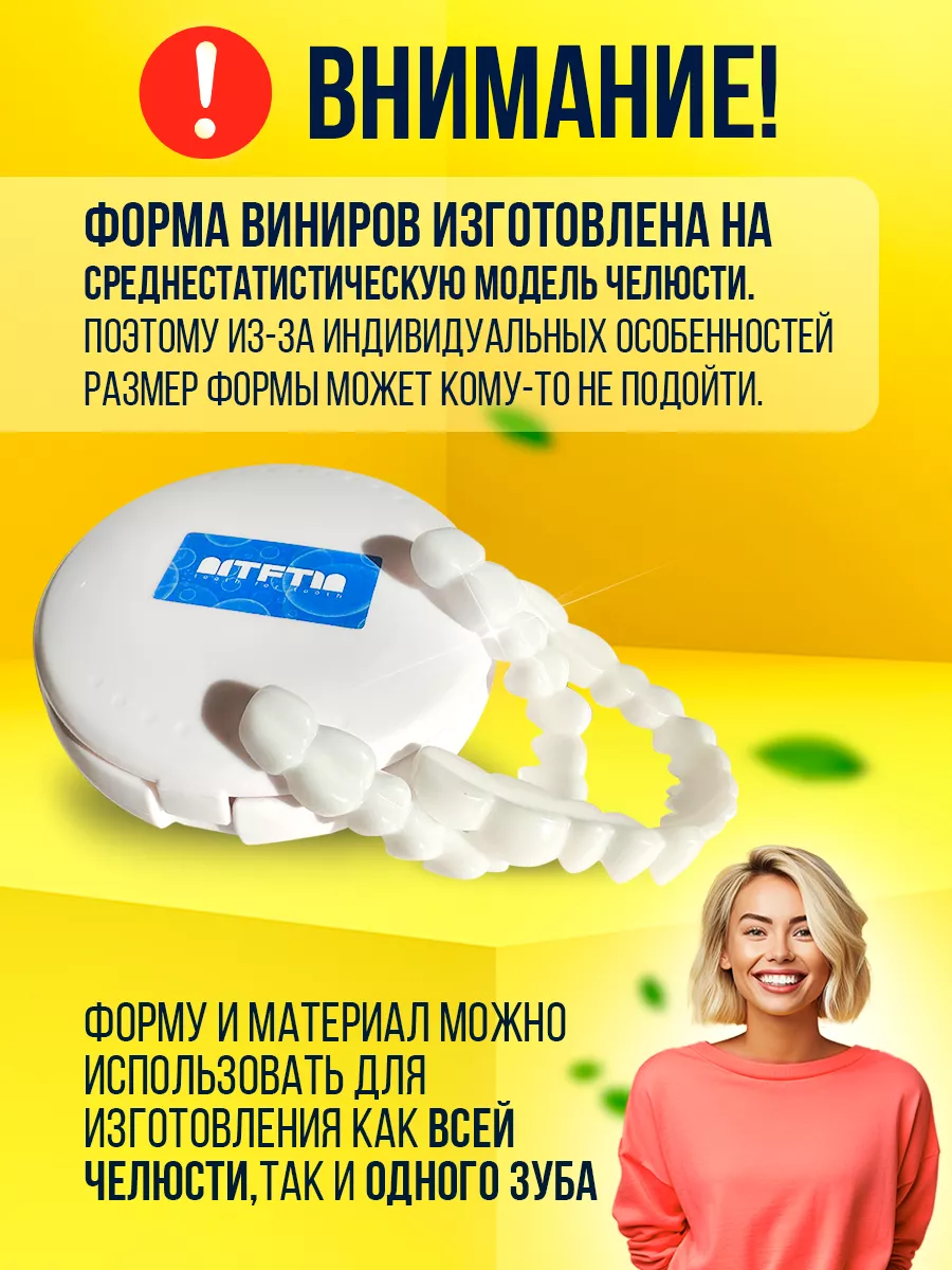 Форма для изготовления виниров и временная пломба Tooth for tooth 181263691  купить за 448 ₽ в интернет-магазине Wildberries