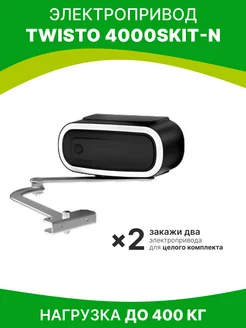 Комплект автоматики для распашных ворот TW-4000SKIT-N ALUTECH 181263881 купить за 18 439 ₽ в интернет-магазине Wildberries