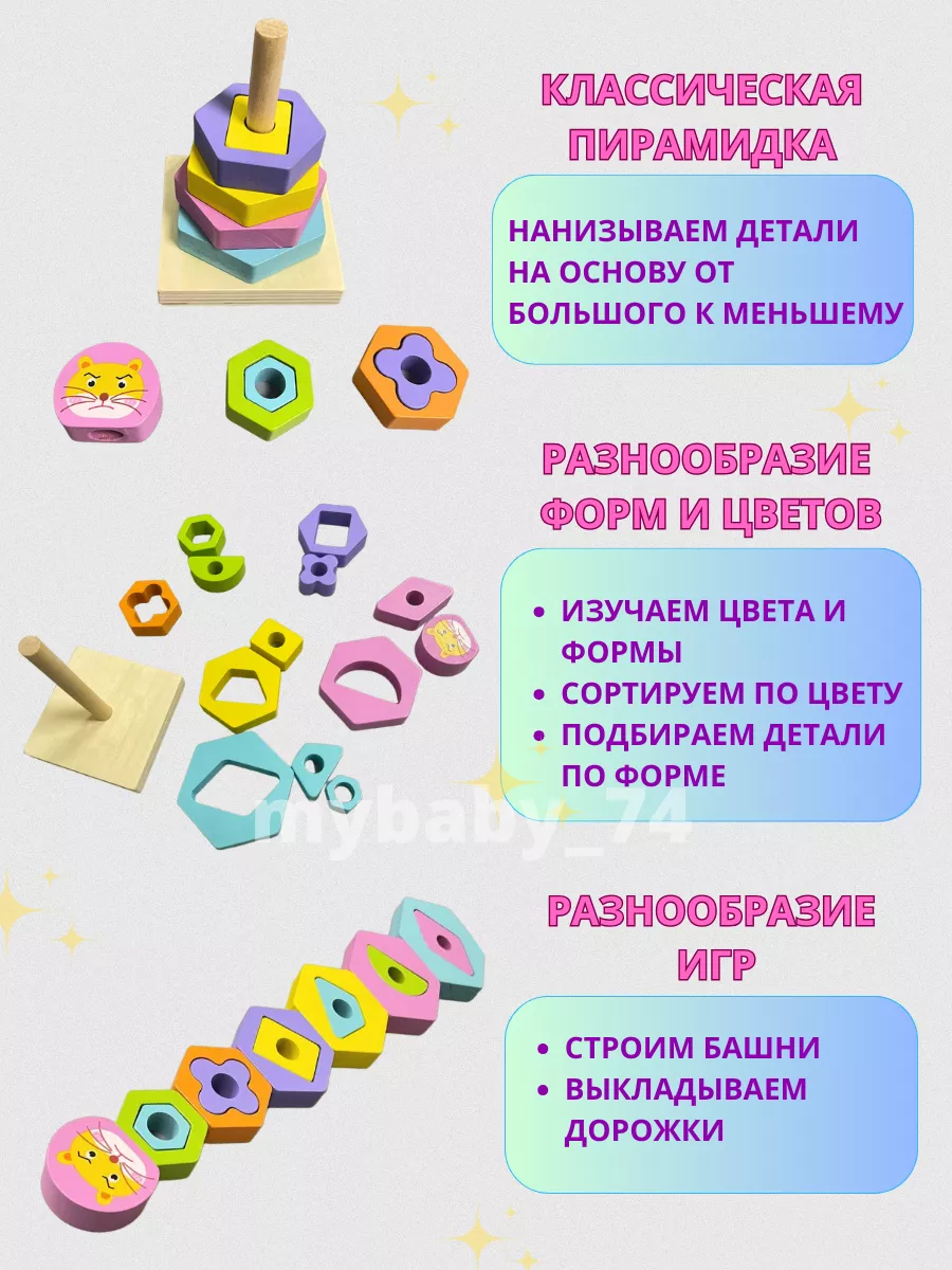 Деревянная пирамидка сортер Mybaby_74 181268177 купить в интернет-магазине  Wildberries