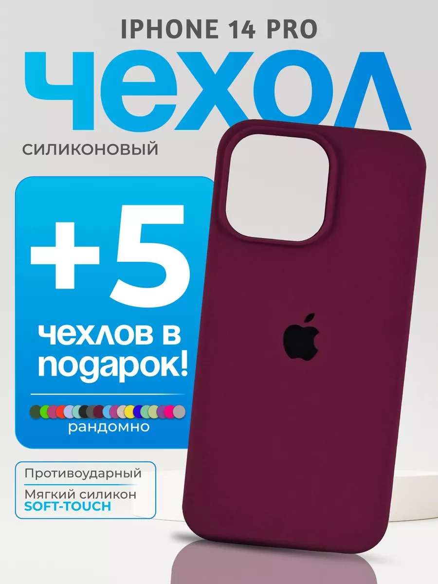 Чехол на iPhone 14 Pro бордовый REDPHONE 181271236 купить за 743 ₽ в  интернет-магазине Wildberries