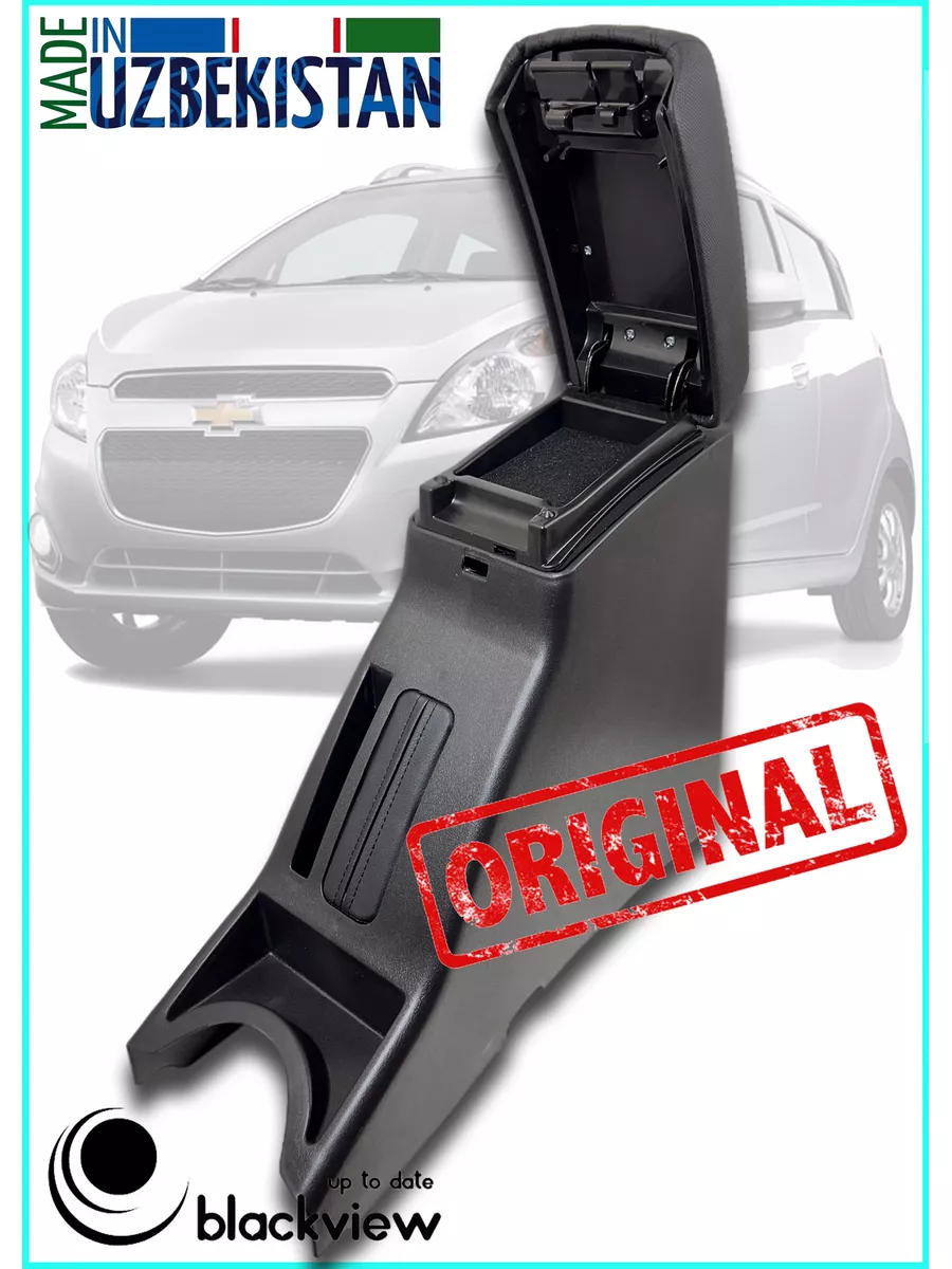 Подлокотник бар (оригинал) Chevrolet Spark M300 Ravon R2 Blackview.kz  181273827 купить за 2 268 ₽ в интернет-магазине Wildberries