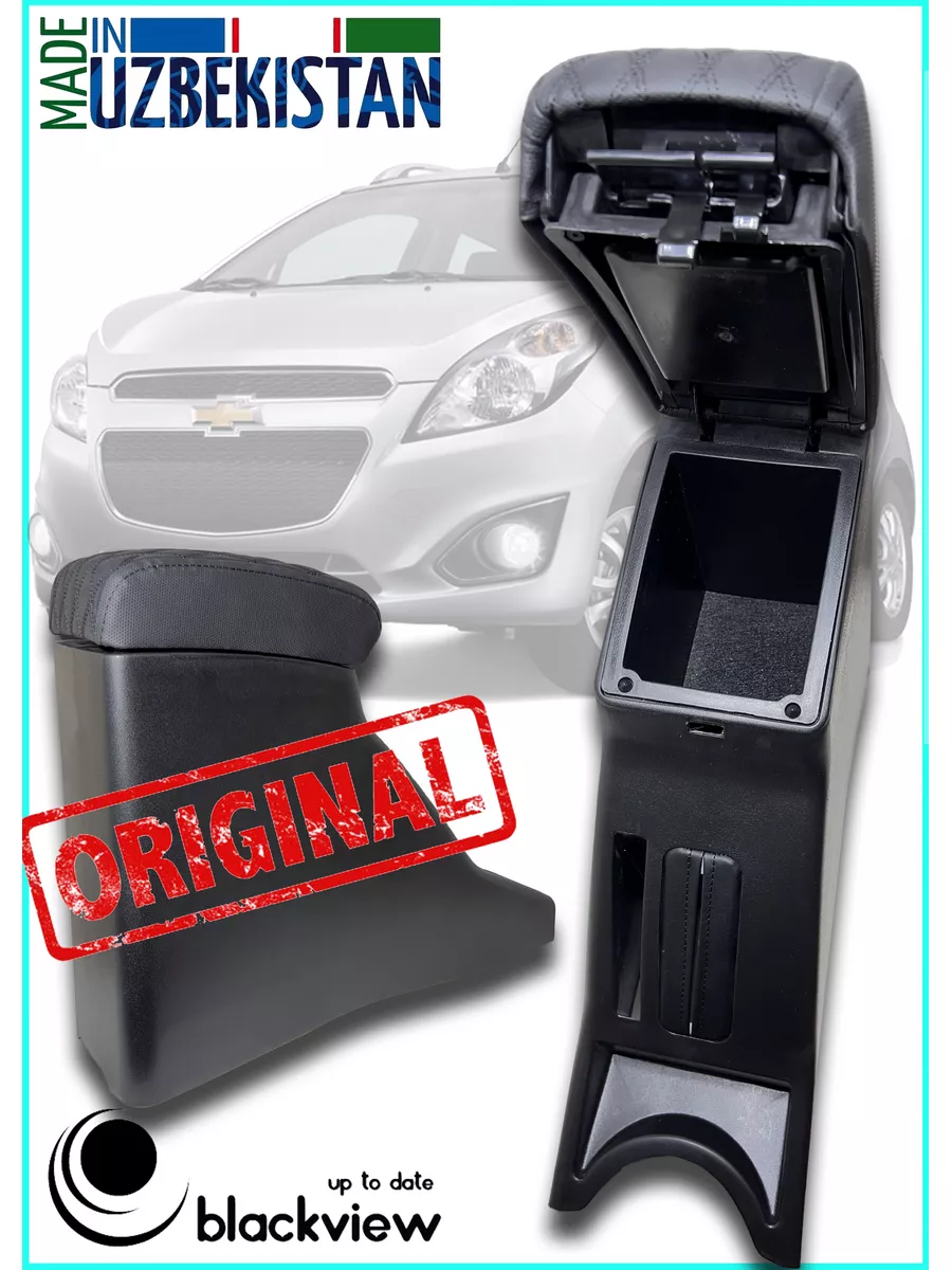 Подлокотник бар (оригинал) Chevrolet Spark M300 Ravon R2 Blackview.kz  181273827 купить за 2 268 ₽ в интернет-магазине Wildberries