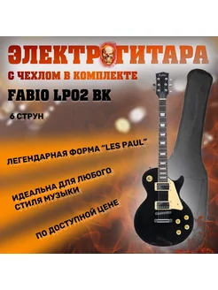 LP02 Электрогитара, форма Les Paul, с чехлом Fabio 181274950 купить за 14 131 ₽ в интернет-магазине Wildberries