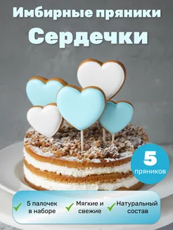 Имбирные пряники на торт сердечки Air_Sweets 181275007 купить за 258 ₽ в интернет-магазине Wildberries