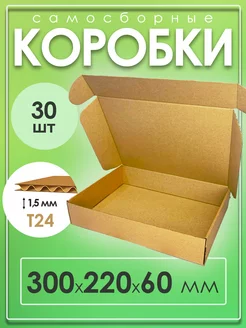 Картонные коробки самосборные для упаковки 300х220х60 мм ЯроПак 181276210 купить за 1 164 ₽ в интернет-магазине Wildberries