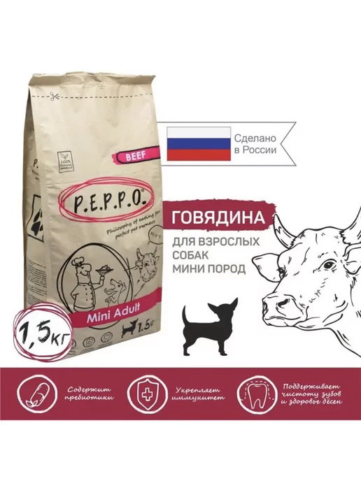 Сухой корм PEPPO для собак, мелкие, 1,7 кг