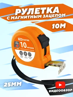 Рулетка строительная сантиметровая 10м х 25мм TDMElectric 181276417 купить за 675 ₽ в интернет-магазине Wildberries