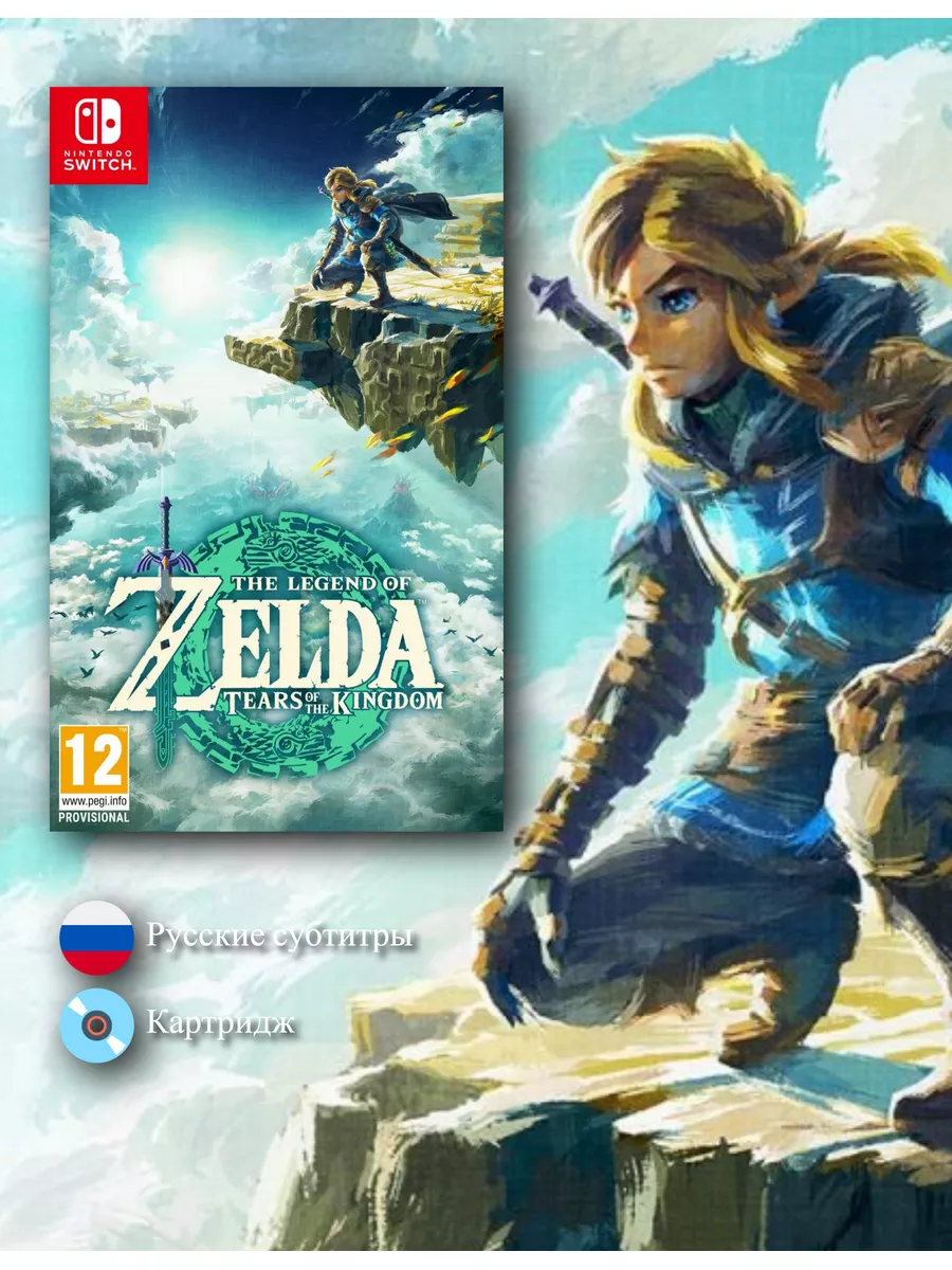 The Legend Of Zelda:Tears of the Kingdom (Русский язык) NINTENDO 181276728  купить за 5 112 ₽ в интернет-магазине Wildberries