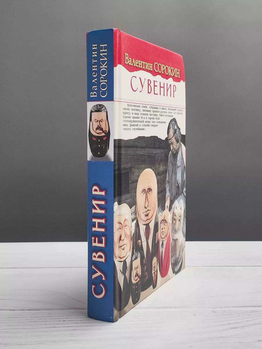 Сувенир. Политическая сатира, басни, эпиграммы Алгоритм 181277133 купить за  814 ₽ в интернет-магазине Wildberries