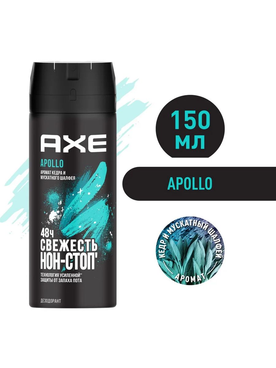 Мужской дезодорант недорого. Axe спрей 150 мл. Apollo. Дезодорант Axe Аполло 150мл. Axe дезодорант мужской Апполо. Axe Apollo дезодорант спрей мужской 150 мл.