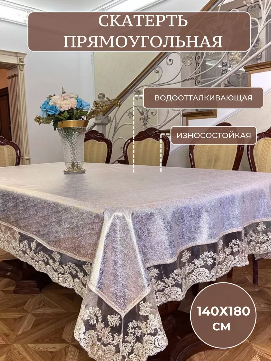 Скатерть прямоугольная Красивая Я и Дом 181280014 купить за 2 527 ₽ в  интернет-магазине Wildberries