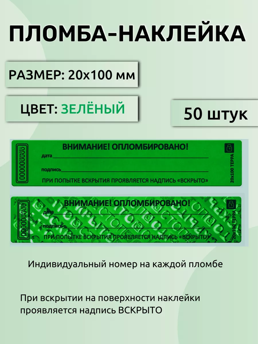 пломба наклейка 20х100 мм