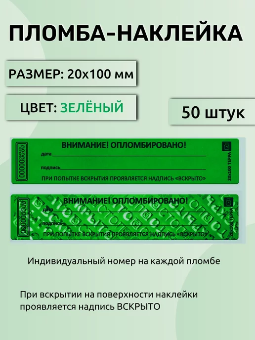 Суперпломба пломба наклейка 20х100 мм, вариант