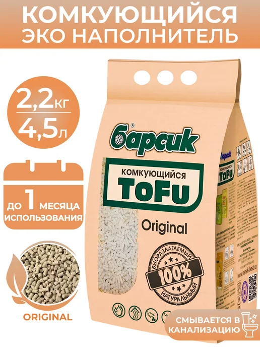 БАРСИК Наполнитель для кошачьего туалета комкующийся тофу соевый, 4,5 л
