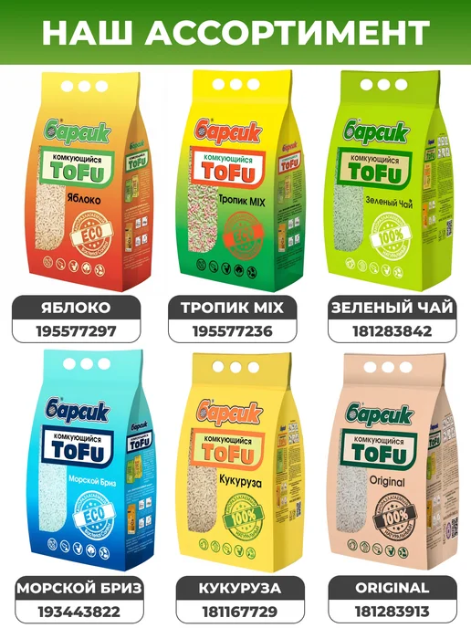БАРСИК Наполнитель для кошачьего туалета комкующийся тофу соевый, 4,5 л, фото 8