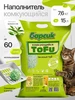 Наполнитель для кошачьего туалета комкующийся тофу соевый 15 БАРСИК 181284055 купить за 1 392 ₽ в интернет‑магазине Wildberries