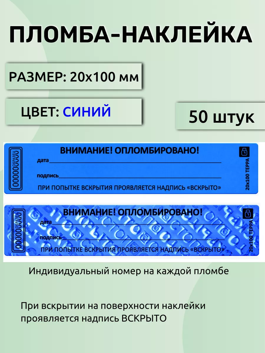 пломба наклейка 20х100 мм