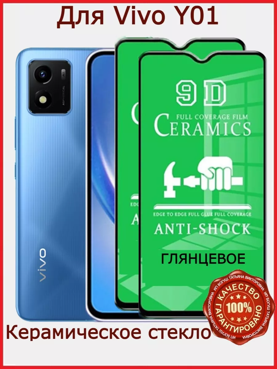 Защитное стекло керамическое для Vivo Y01, бронь виво у01 Flash-ca  181286260 купить за 157 ₽ в интернет-магазине Wildberries