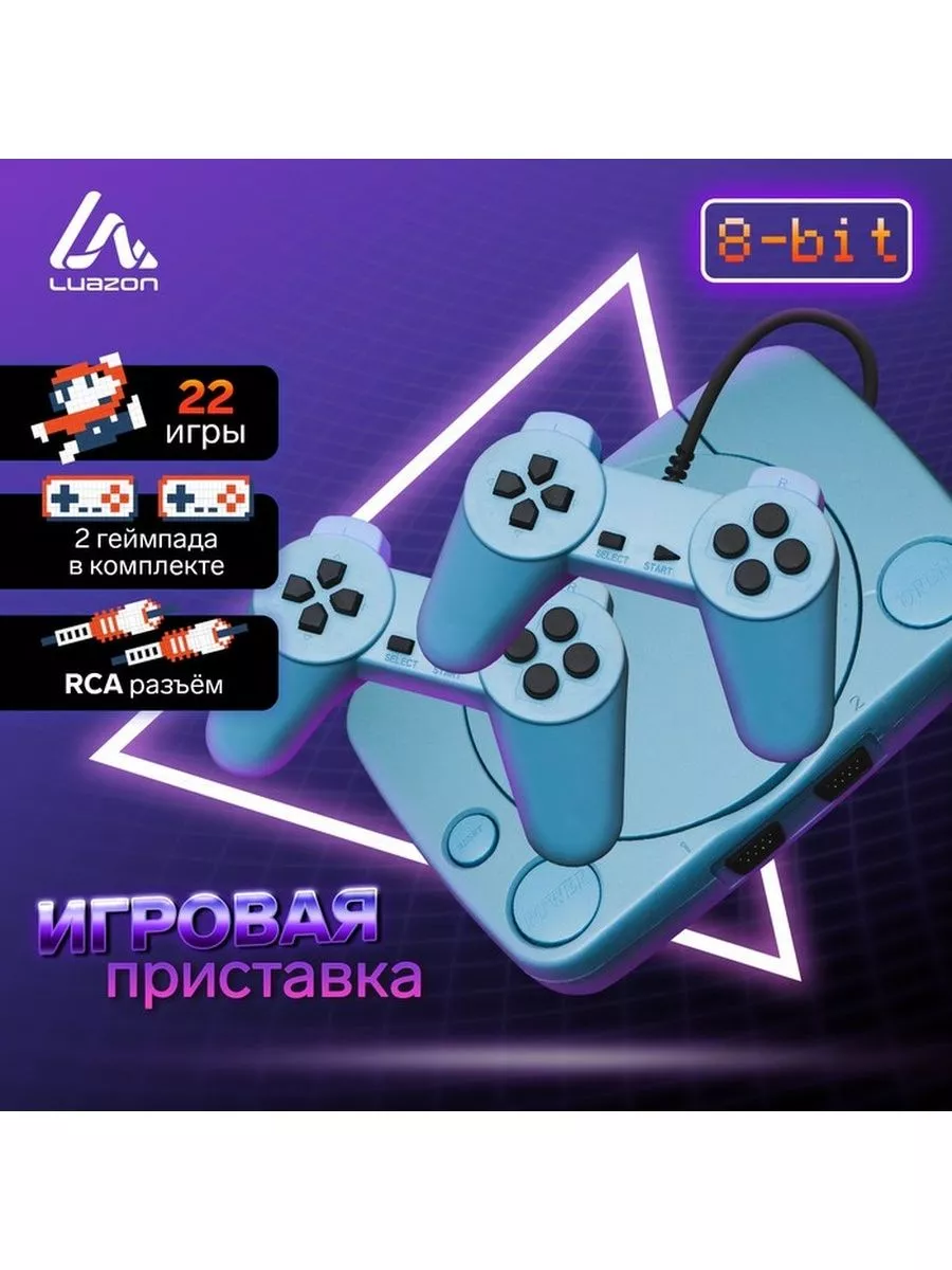 Игровая приставка LuazON Game-1, 8 бит, в комплекте 2 джойст Luazon Home  181286824 купить за 2 245 ₽ в интернет-магазине Wildberries