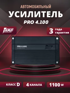 Усилитель автомобильный PRO 4.100 AMP 181286961 купить за 7 375 ₽ в интернет-магазине Wildberries