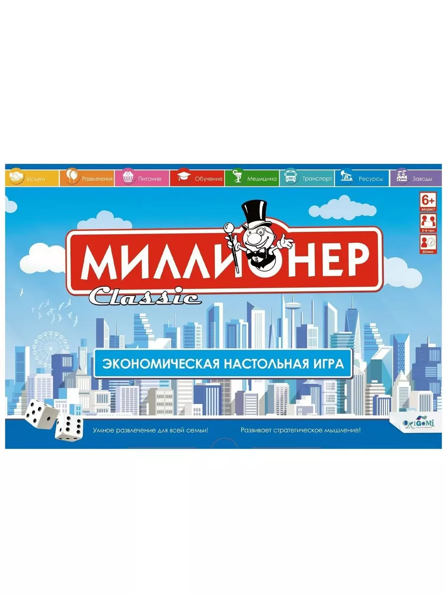 Настольная игра Миллионер Classic Оригами 181290387 купить в  интернет-магазине Wildberries