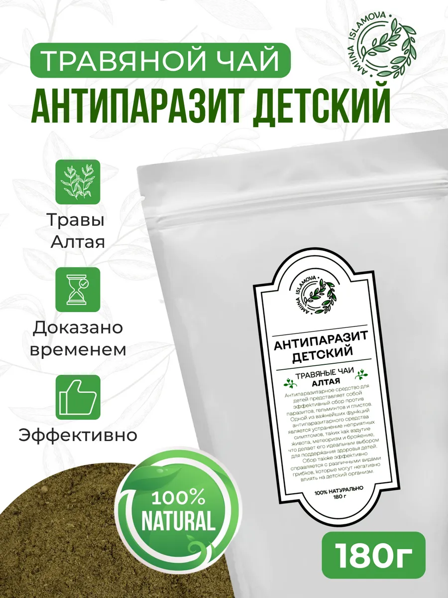 Антипаразитарное средство "Антипаразит для детей" 180 г