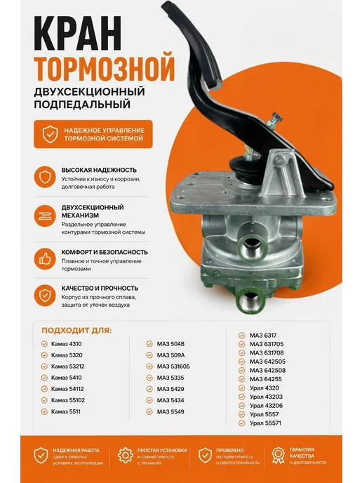 БЕЛАК Кран тормозной двухсекционный с педалью для МАЗ УРАЛ Камаз, вариант