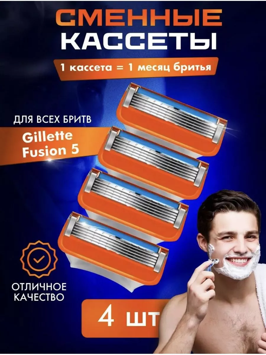 Сменные кассеты лезвия для бритья мужские gillette fusion 5 Fusion 5  181290863 купить в интернет-магазине Wildberries