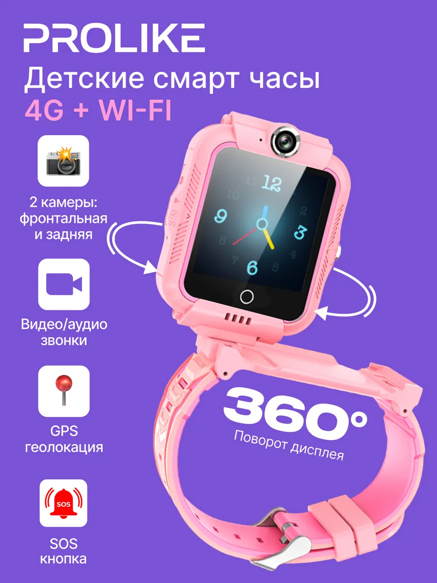 Смарт часы детские с сим картой и gps 4g Prolike 181294142 купить за 5 056  ₽ в интернет-магазине Wildberries