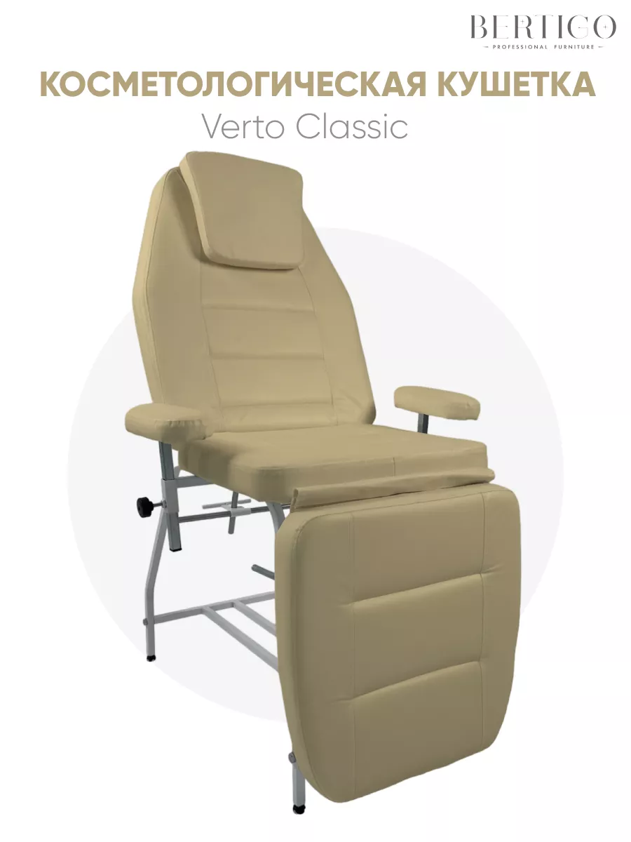 Кресло для косметолога Verto Classic BERTIGO 181296336 купить за 12 582 ₽ в  интернет-магазине Wildberries