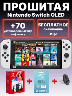 Nintendo Switch Прошитая OLED 512 gb Nintendo 181296766 купить в