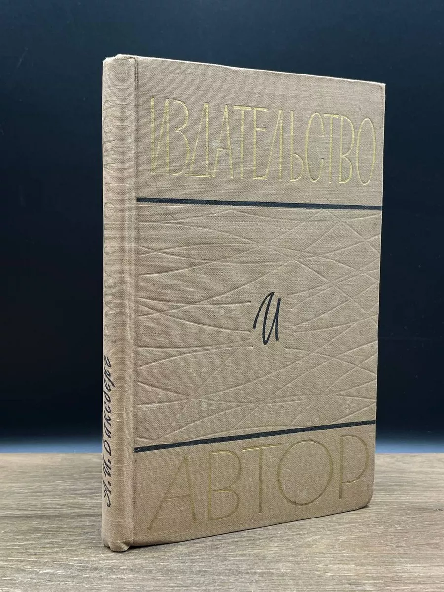 Издательство и автор