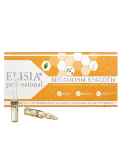 Сыворотка для лица "Витамины красоты" Elisia professional 181297347 купить за 549 ₽ в интернет-магазине Wildberries