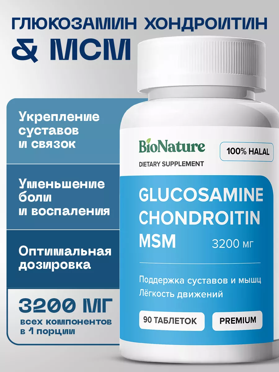 Глюкозамин хондроитин мсм для суставов и связок 3200 мг BIONATURE 181297491  купить за 694 ₽ в интернет-магазине Wildberries