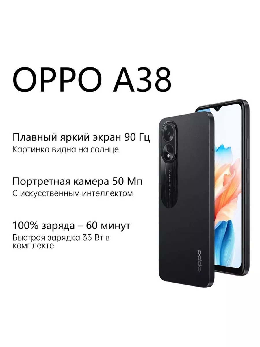 Смартфон OPPO A38 4/128GB черный OPPO 181297970 купить за 12 844 ₽ в  интернет-магазине Wildberries