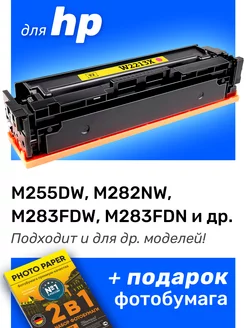 Картридж к HP M255DW, M282NW, M283FDW, M283FDN T2 181299280 купить за 4 834 ₽ в интернет-магазине Wildberries