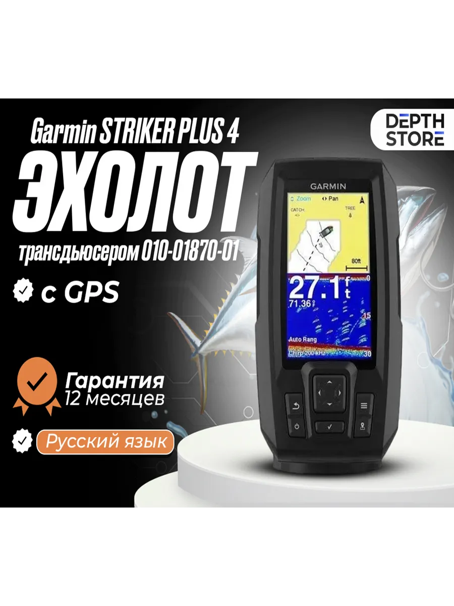 Garmin STRIKER PLUS 4 c GPS Garmin 181299762 19 494 Wildberries