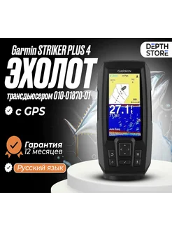 Garmin STRIKER PLUS 4 c GPS Garmin 181299762 купить за 16 807 ₽ в интернет-магазине Wildberries