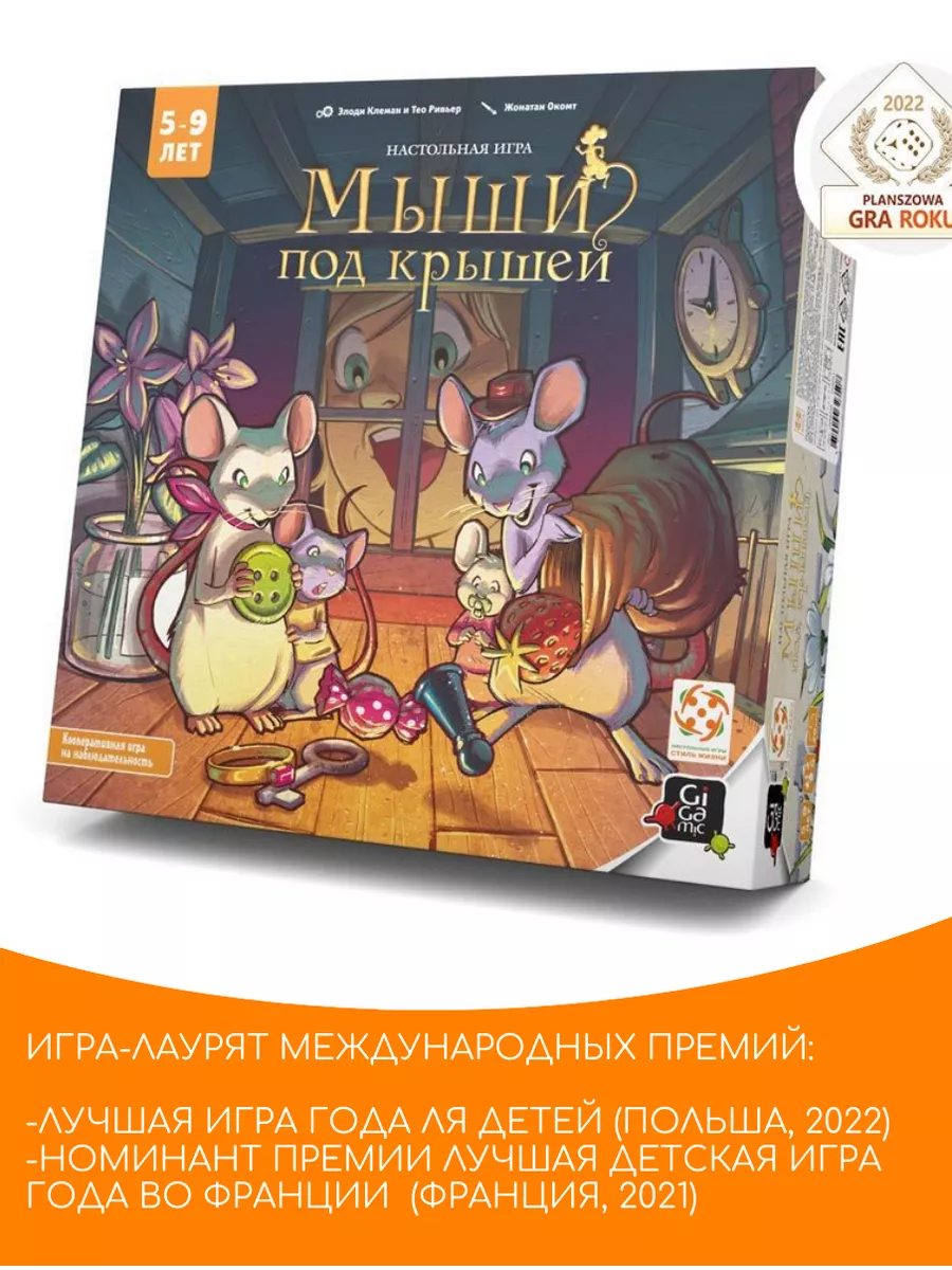 Мыши под крышей настольная игра Стиль жизни 181300261 купить в  интернет-магазине Wildberries