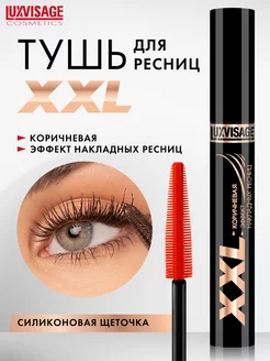 Тушь для ресниц XXL эффект накладных ресниц Коричневая LUXVISAGE 181302241 купить за 380 ₽ в интернет-магазине Wildberries