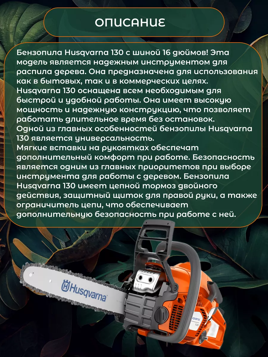 Пила цепная бензиновая бензопила Husqvarna 181302399 купить в  интернет-магазине Wildberries