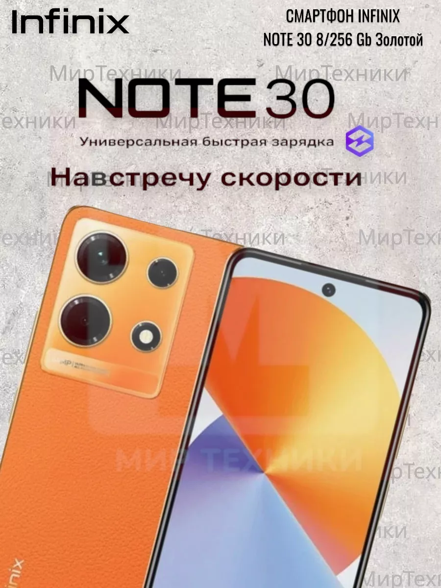 Смартфон Note 30 8/256 ГБ Infinix 181302541 купить в интернет-магазине  Wildberries