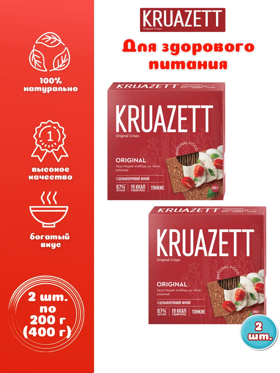 Хлебцы Ржаные тонкие 2 шт. 200 г КРУАЗЕТТ (400г)