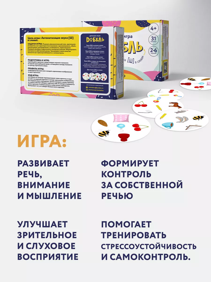 Развивающая игра 