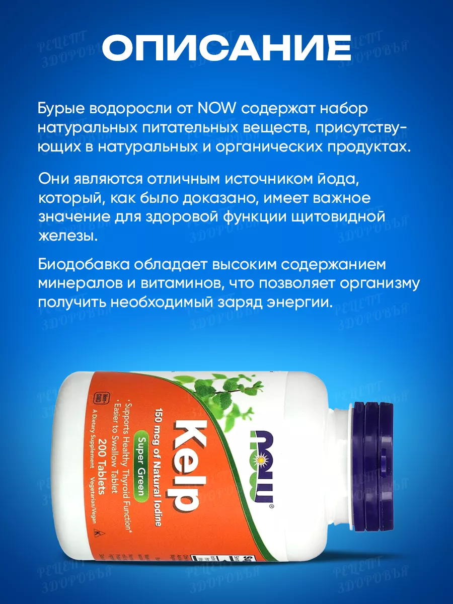 Йод Kelp, 200 таблеток NOW FOODS 181308962 купить за 1 680 ₽ в  интернет-магазине Wildberries